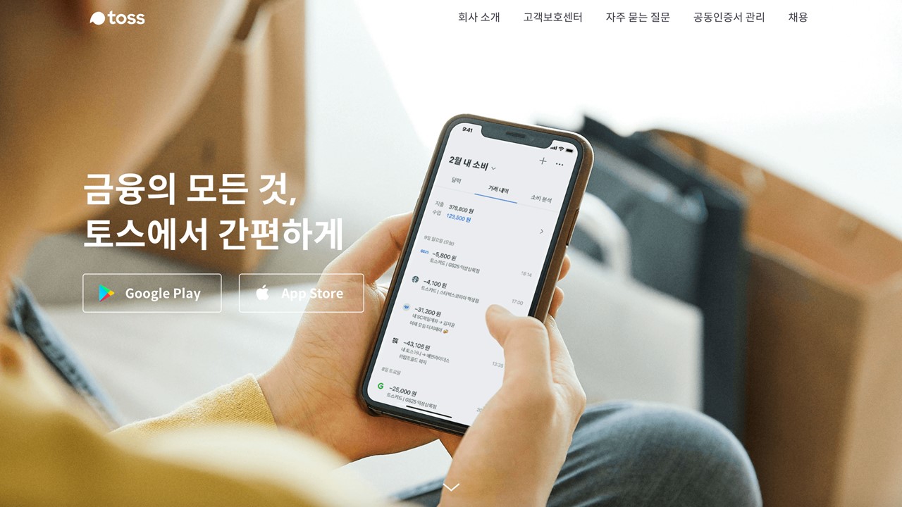 Toss：韓国で最大の総合モバイル決済アプリ | NCB Library 金融・決済の ”なぜ?!” が見える