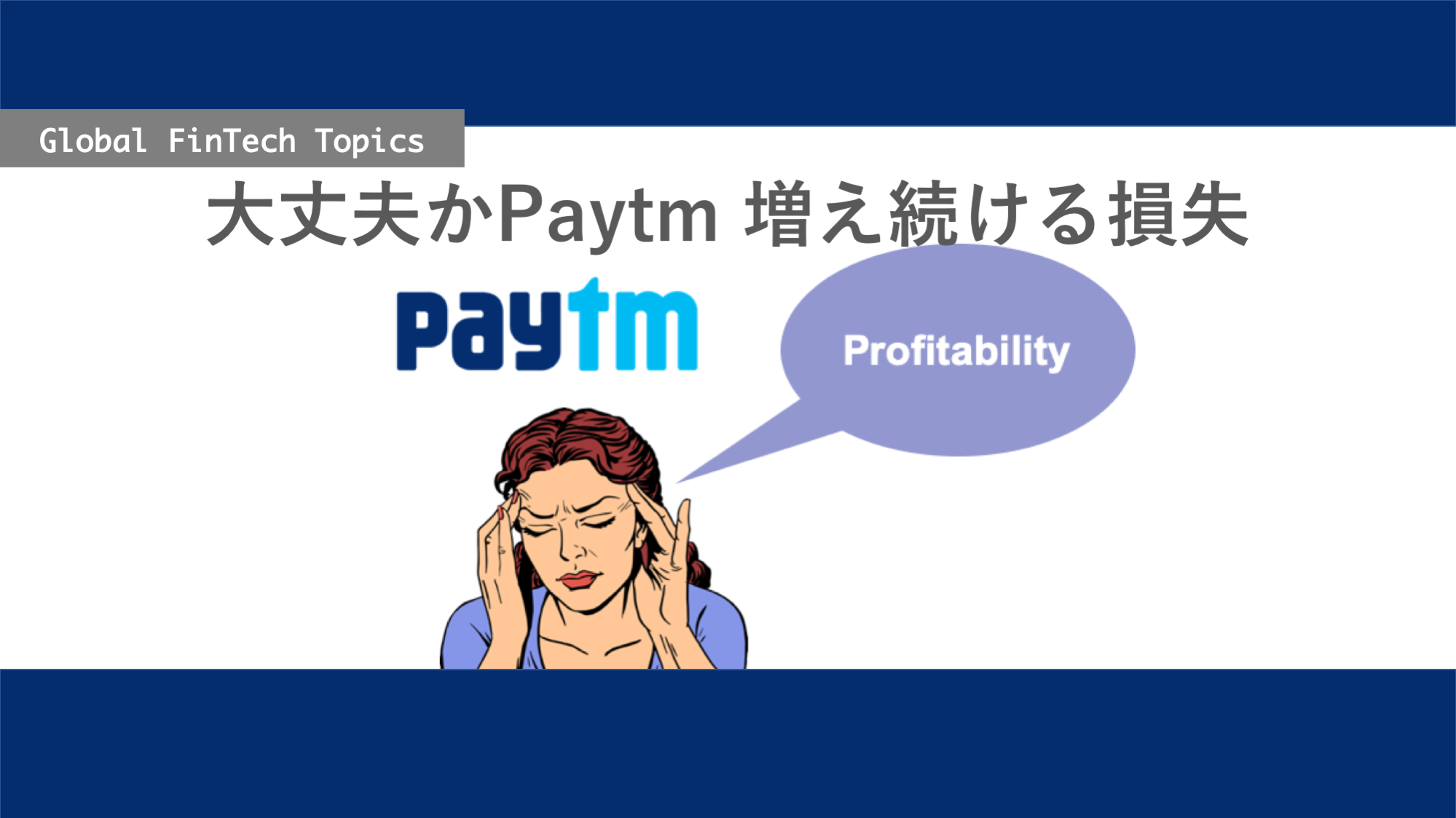 Paytm、貯蓄管理スタートアップの Balance Tech を買収