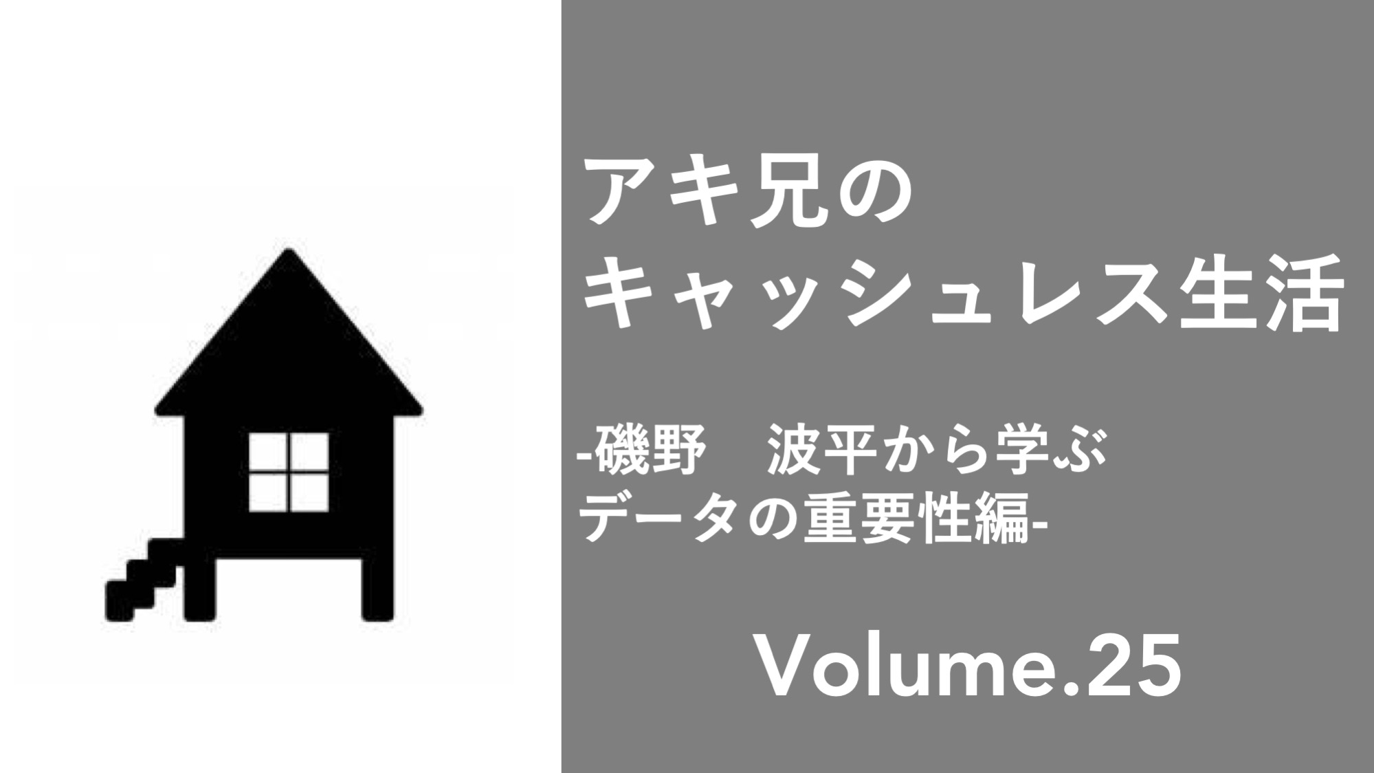 磯野 波平から学ぶデータの重要性 編 Ncb Library 美しい金融ビジネスをめざして 磯野 波平から学ぶデータの重要性 編 Ncb Library 美しい金融ビジネスをめざして