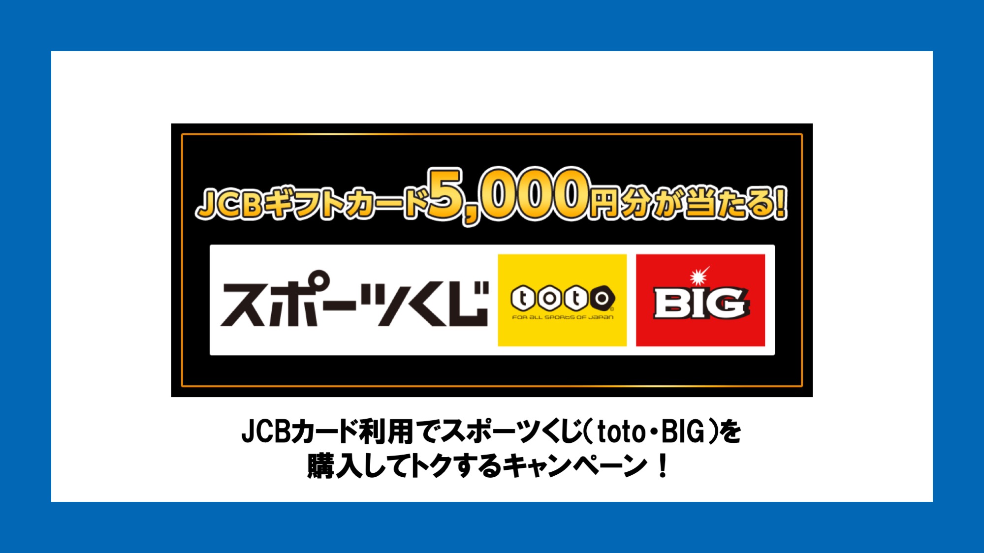 キャンペーン スポーツくじ Toto Big を購入してトクするキャンペーン Ncb Library キャンペーン スポーツくじ Toto Big を購入してトクするキャンペーン Ncb Library