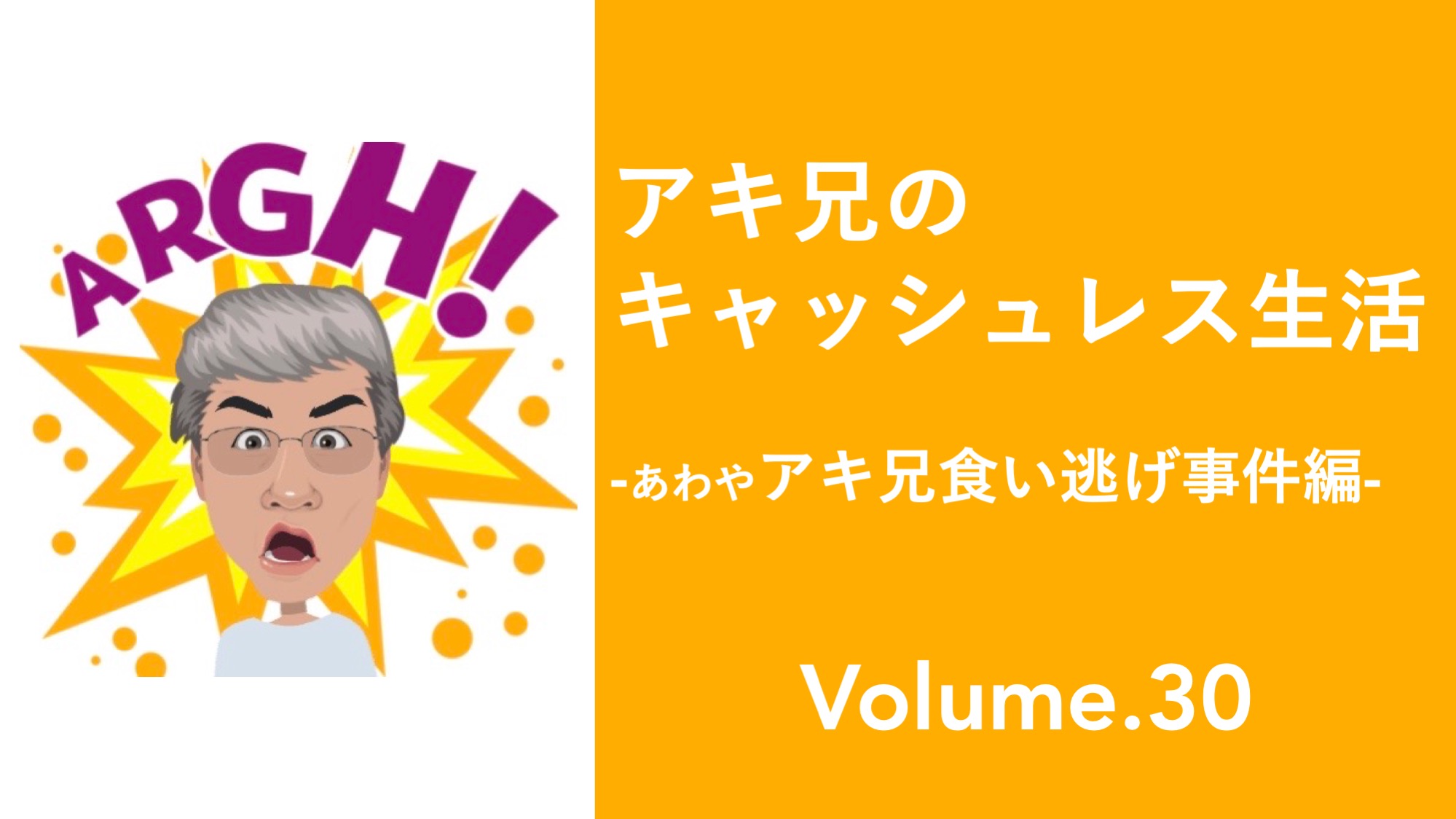 あわやアキ兄食い逃げ事件 Ncb Library あわやアキ兄食い逃げ事件 Ncb Library