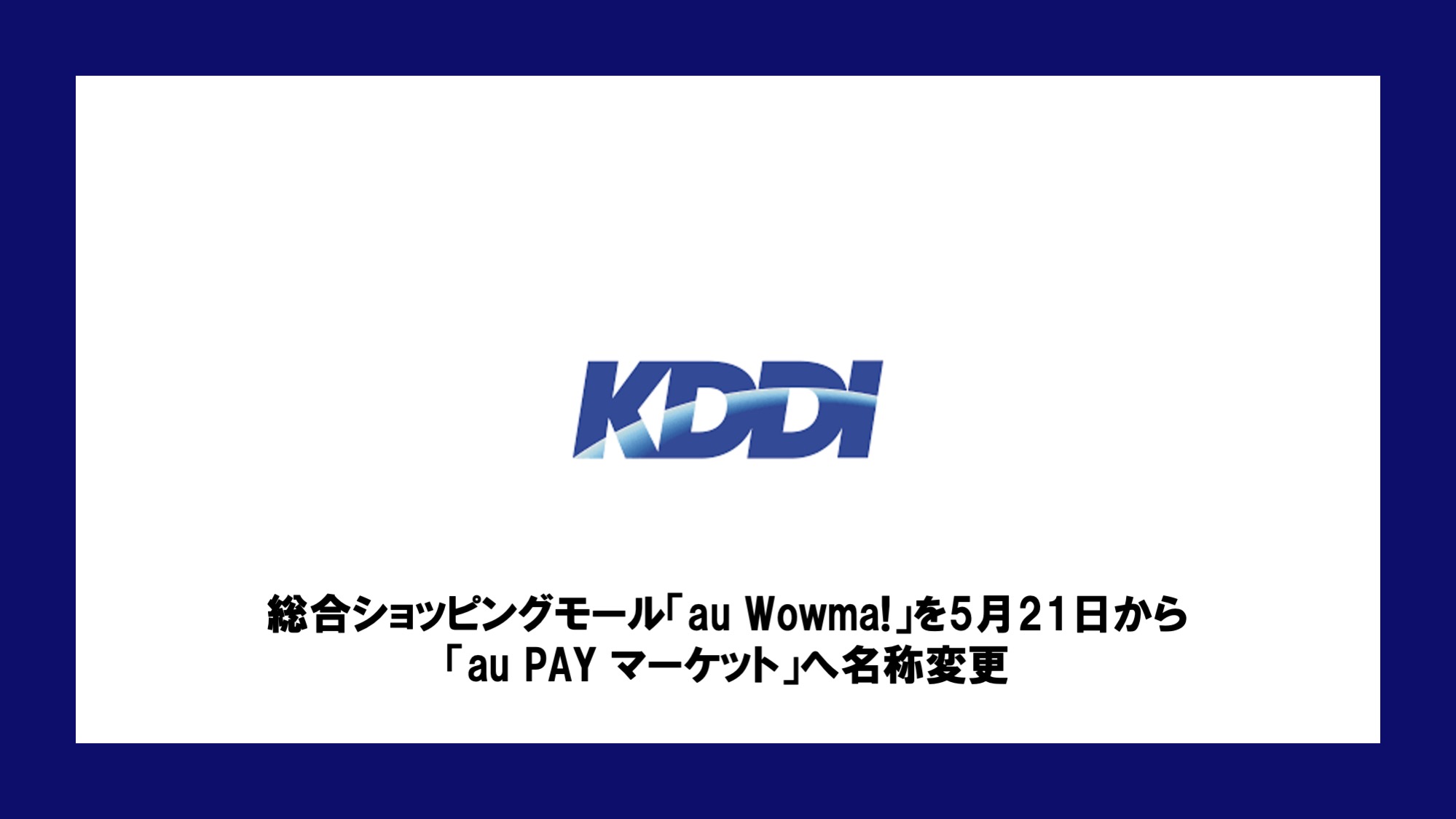 ショッピング モール au