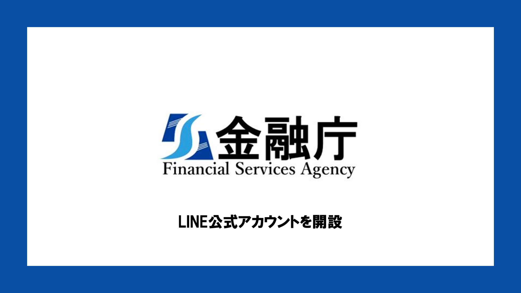 LINE公式アカウントを開設 | NCB Library 金融・決済の ”なぜ?!” が見える