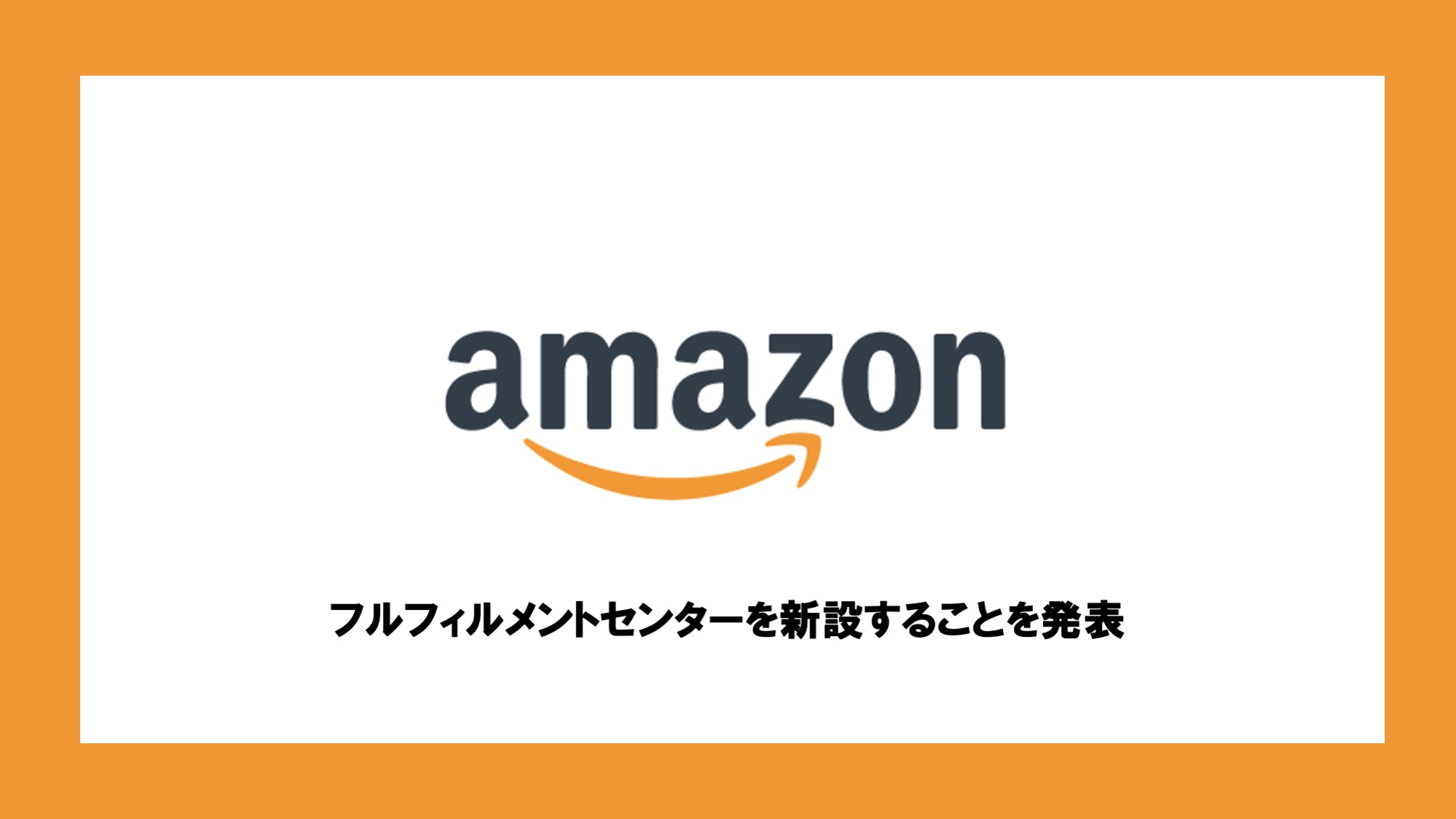 フルフィルメントセンターを新設することを発表 Ncb Library フルフィルメントセンターを新設することを発表 Ncb Library