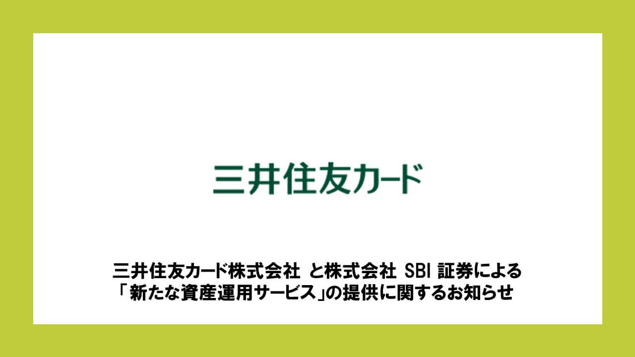 カード 住友 sbi 三井