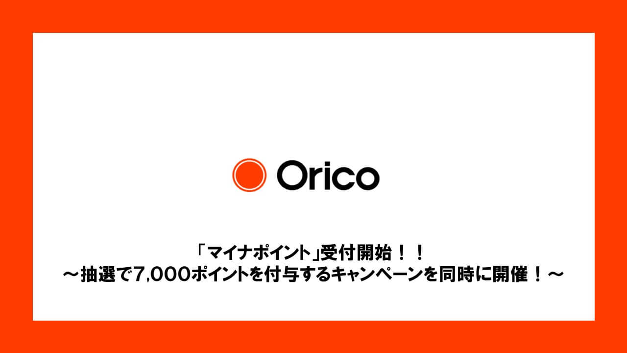 マイナポイント 受付開始 抽選で7 000ポイントを付与するキャンペーンを同時に開催 Ncb Library