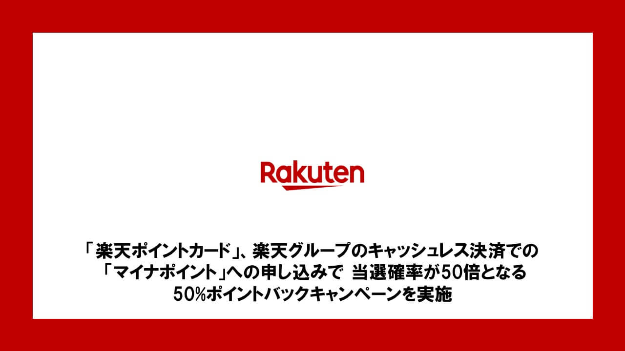 ウォレット キャンペーン 楽天