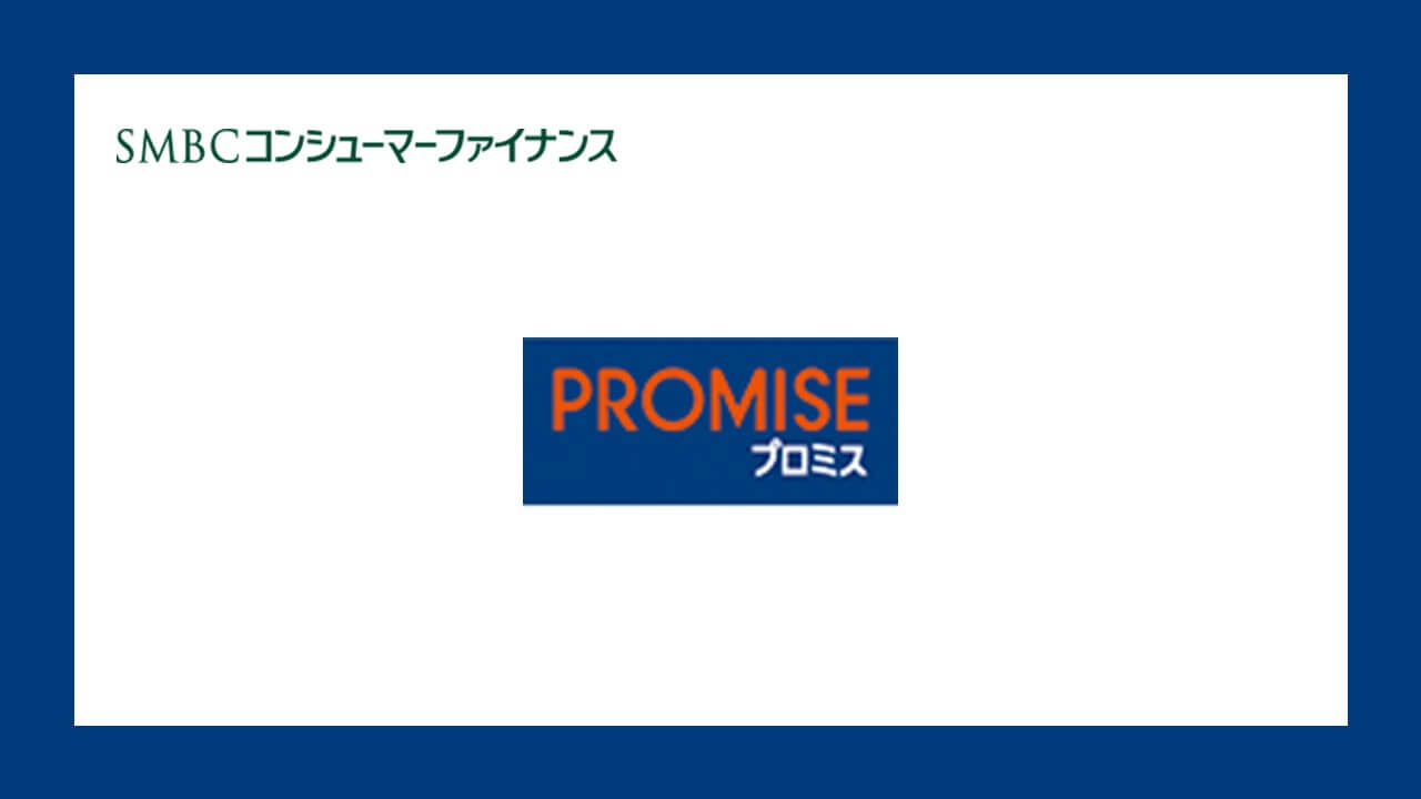 ノンバンク業界初 プロミスが8年連続copc認証を取得 Ncb Library 金融リテラシーを鍛える