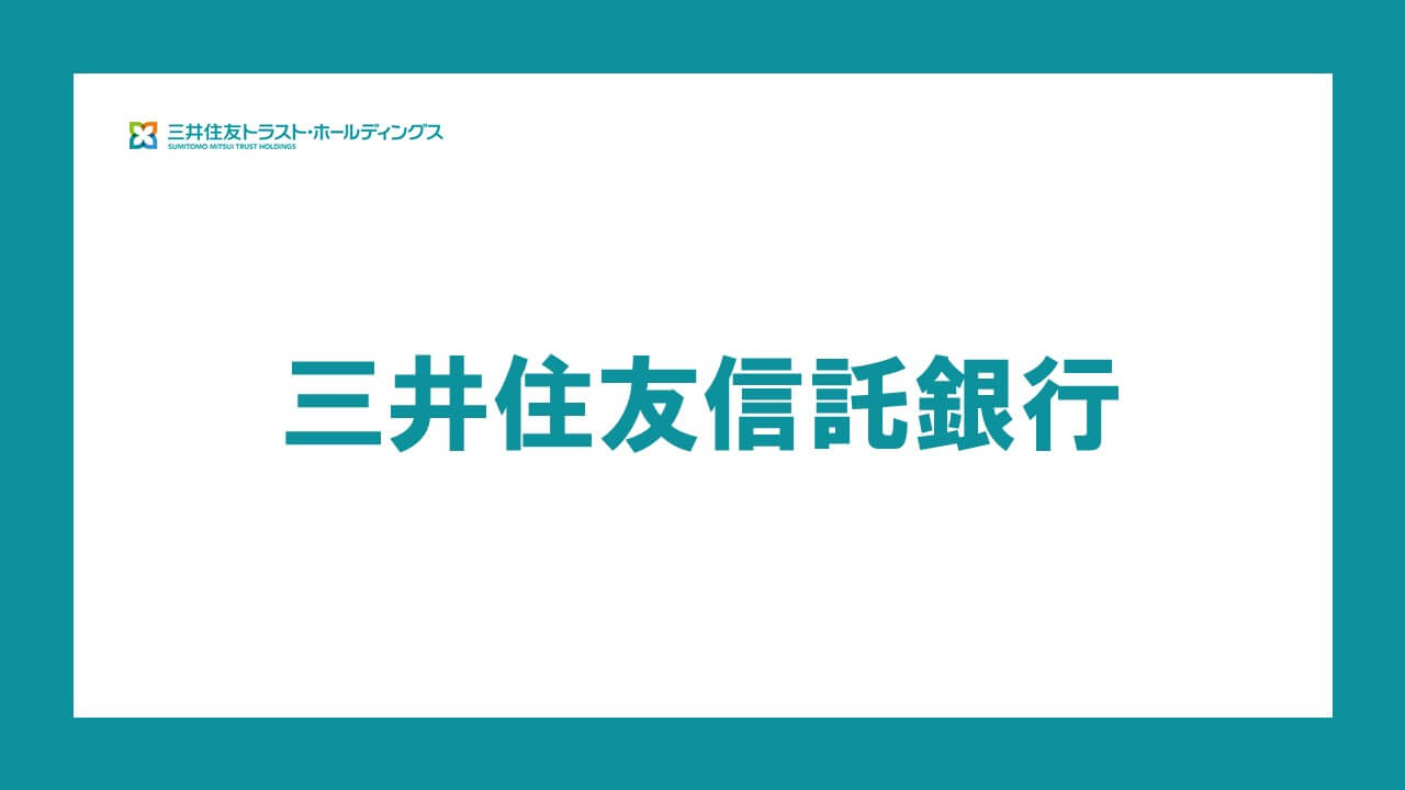 ホールディングス 三井 住友 トラスト