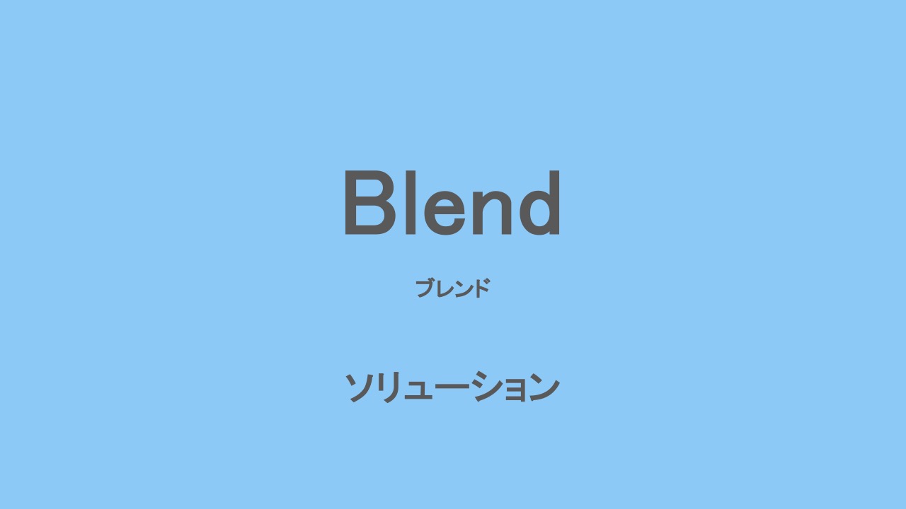 FinTech Report：Blend | NCB Library 金融・決済の ”なぜ?!” が見える