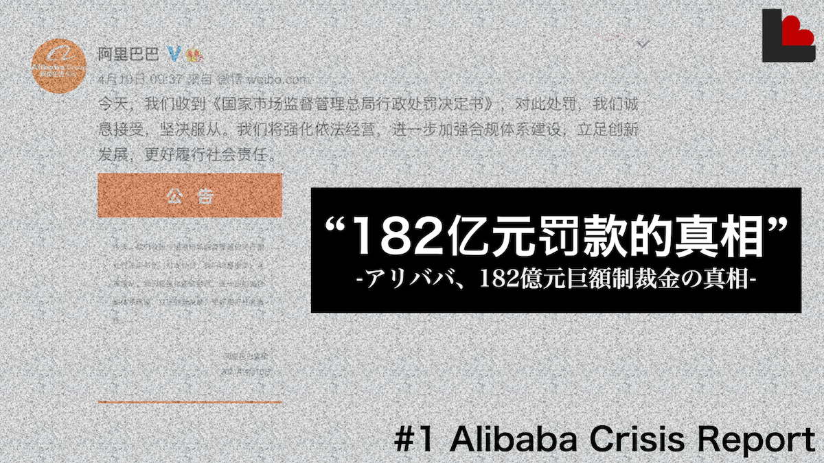 Q&A解説】巨大経済圏、破綻の危機？中国政府のAlibaba鉄拳制裁と中国世論の反応 前編 | NCB Library 金融・決済の ”なぜ?!”  が見える