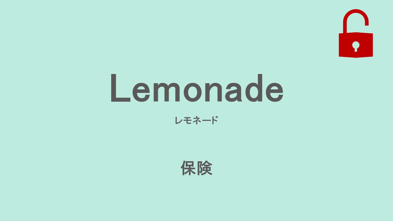 FinTech Report：Lemonade NCB Library プロが解説するFinTechニュース
