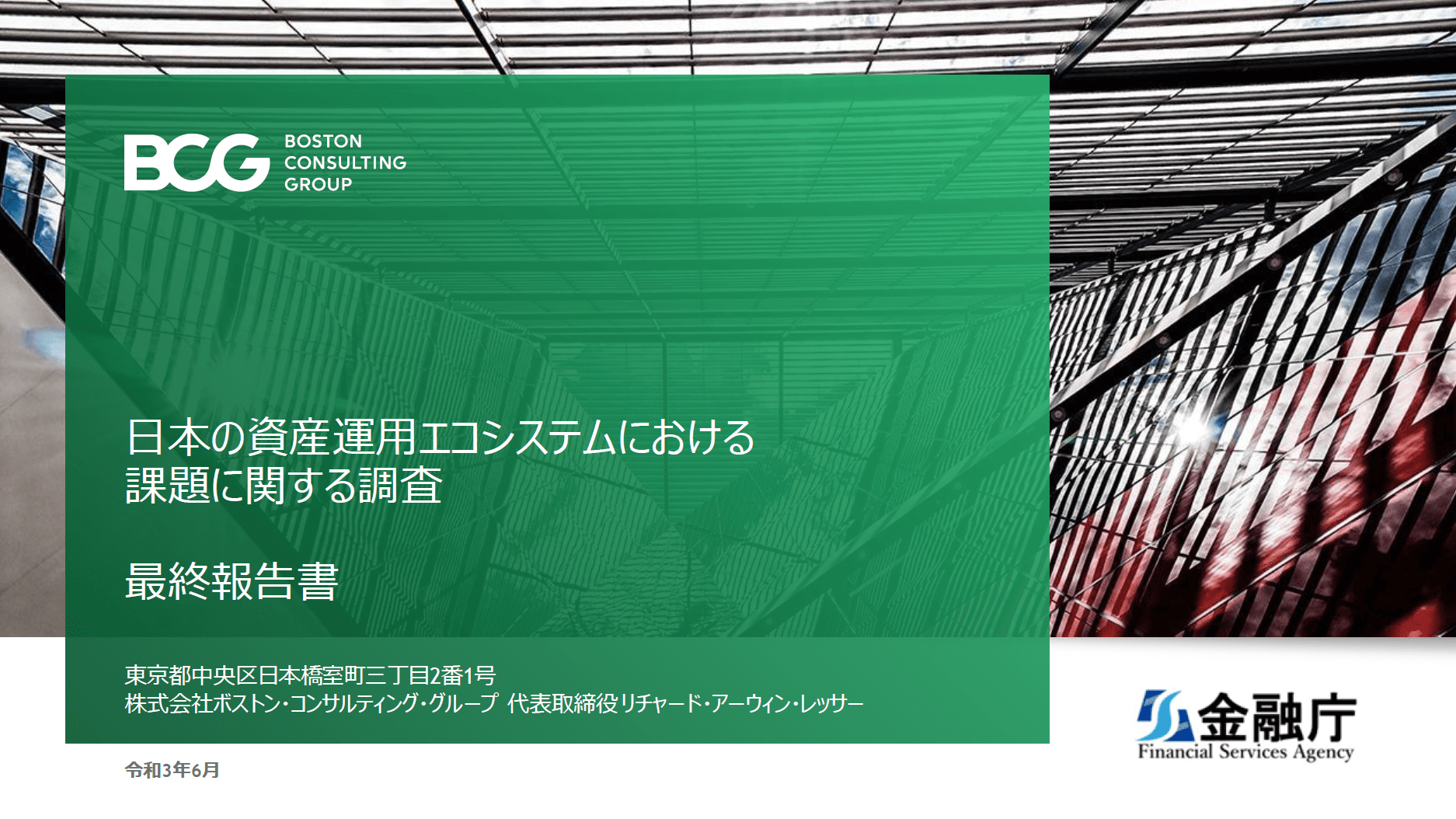 金融庁、「日本の資産運用エコシステムにおける課題に関する調査 」公表 | NCB Library 金融・決済の ”なぜ?!” が見える