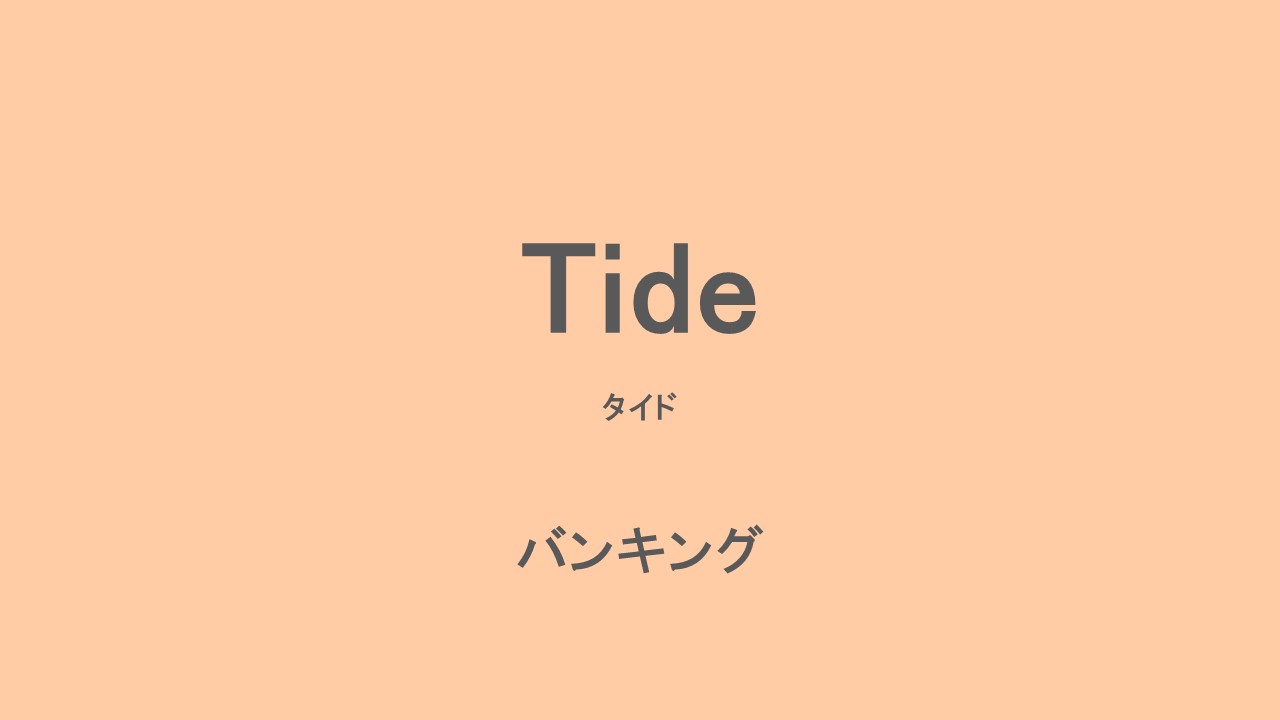 Fintech Report Tide Ncb Library 美しい金融ビジネスをめざして