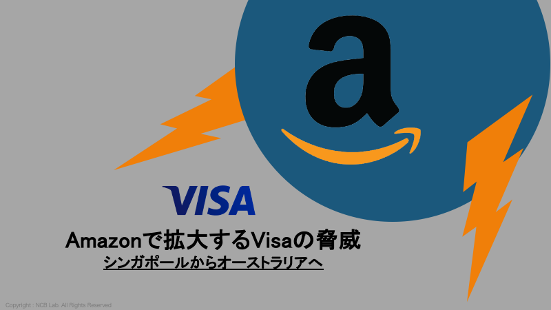 Amazonオーストラリアでもvisaクレカ利用に上乗せ Ncb Library 美しい金融ビジネスをめざして