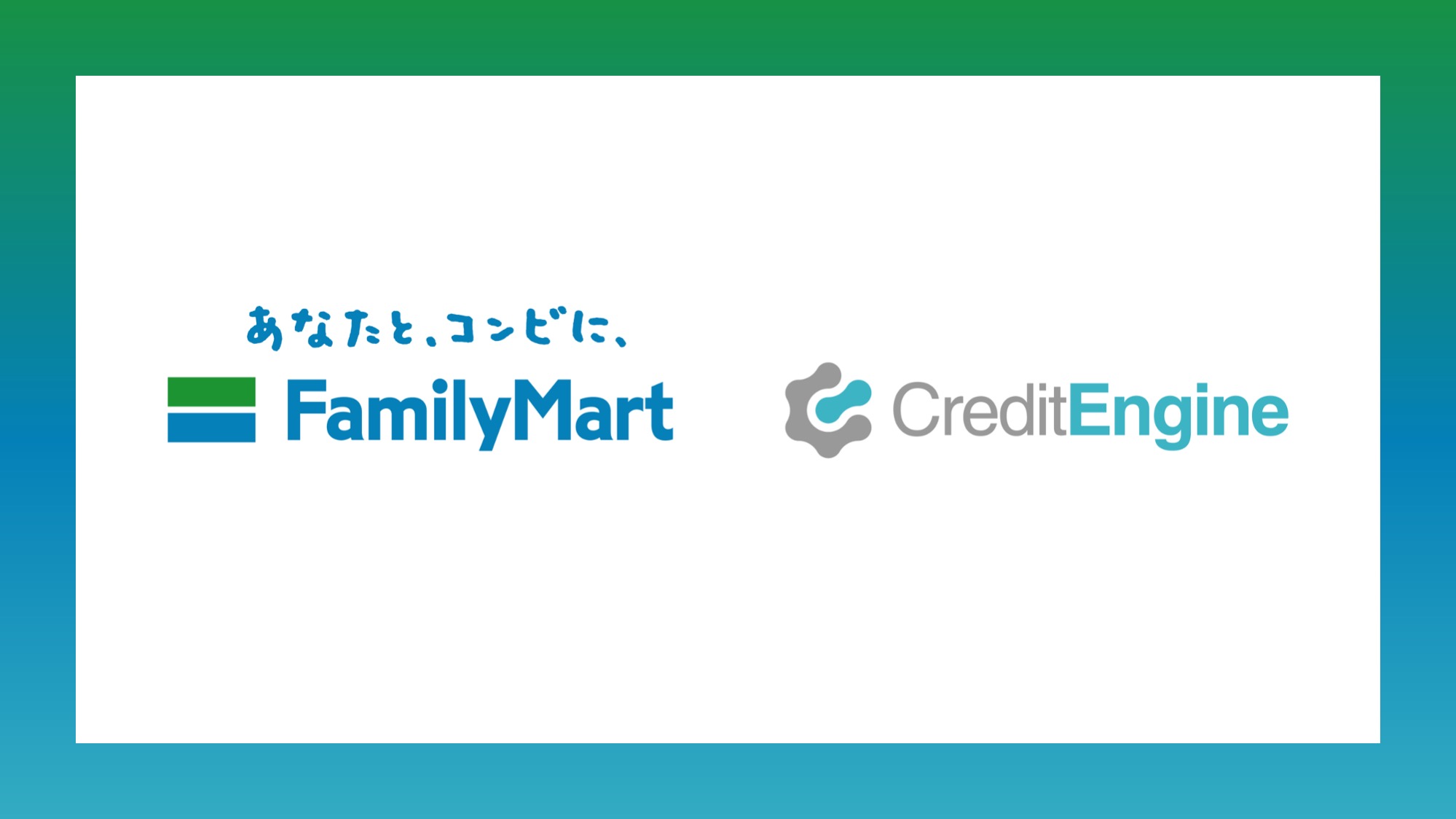 クレジットエンジン、「ファミペイ翌月払い」に債権管理回収システム『CE Servicing』提供を開始 | NCB Library 金融・決済の  ”なぜ?!” が見える