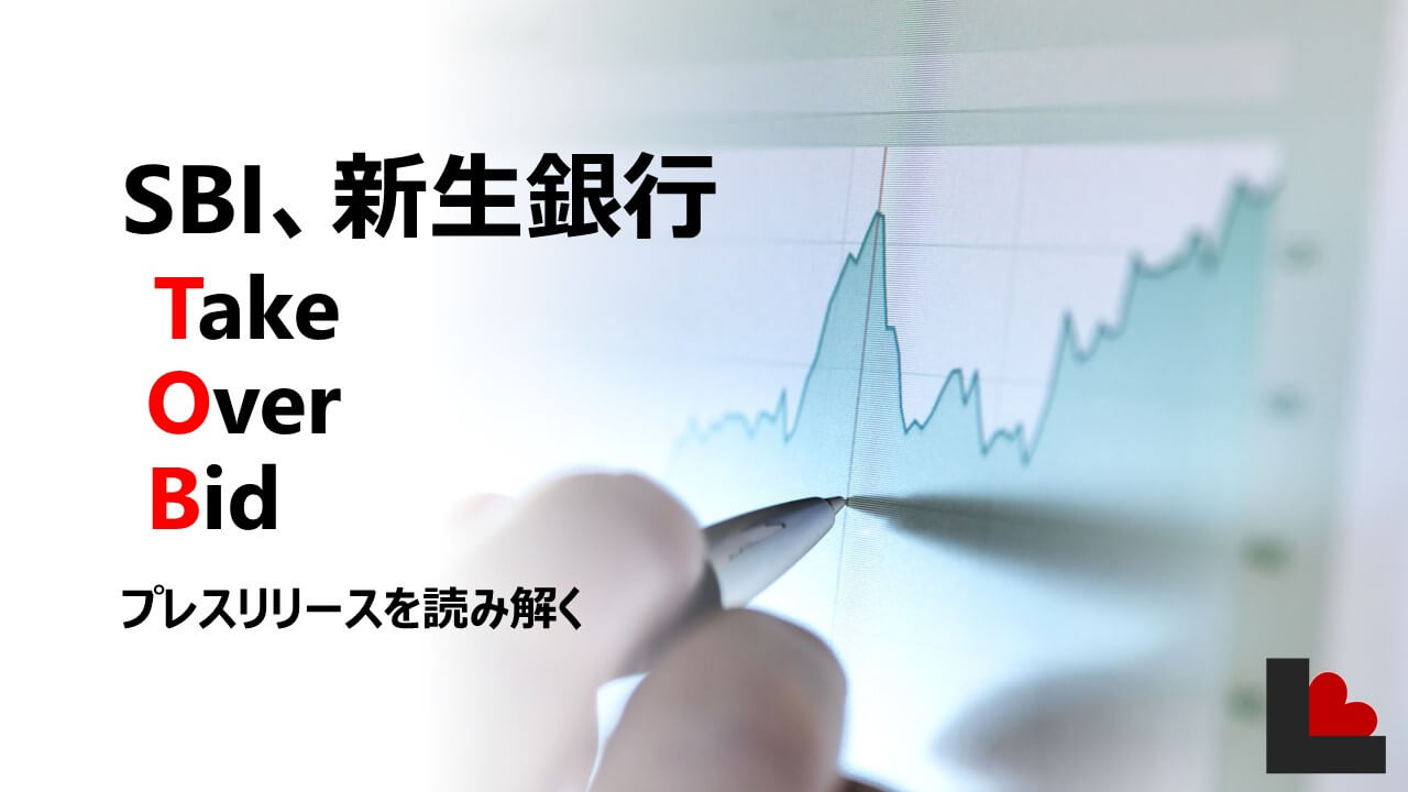 SBI、新生銀行TOB | NCB Library 金融・決済の ”なぜ?!” が見える
