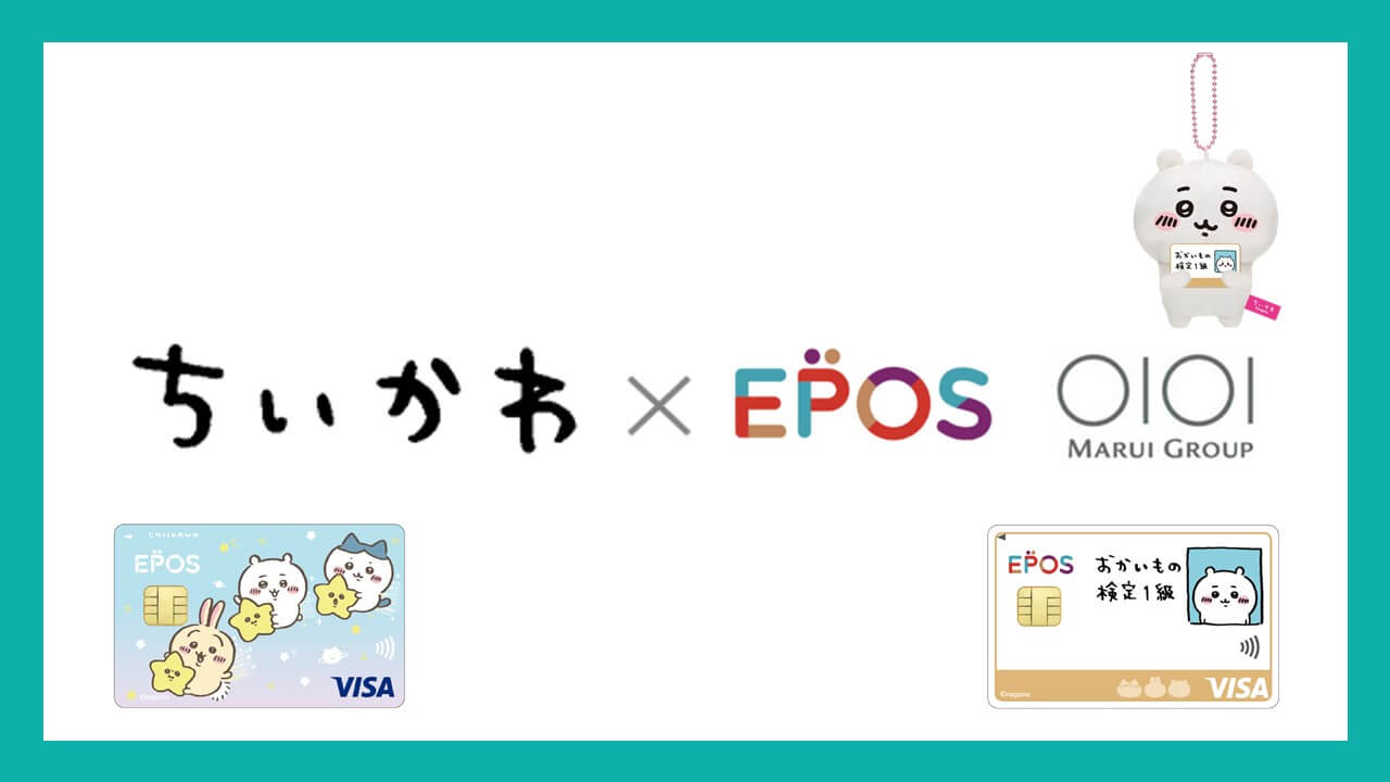 ちいかわ エポスカード発行スタート Ncb Library 美しい金融ビジネスをめざして