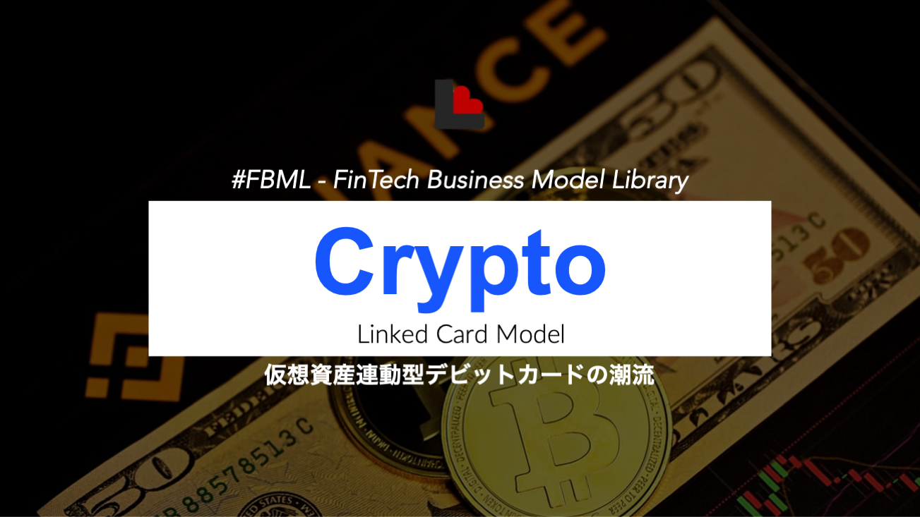 【#FBML】Crypto Linked Cardの潮流 | NCB Library 金融・決済の ”なぜ?!” が見える