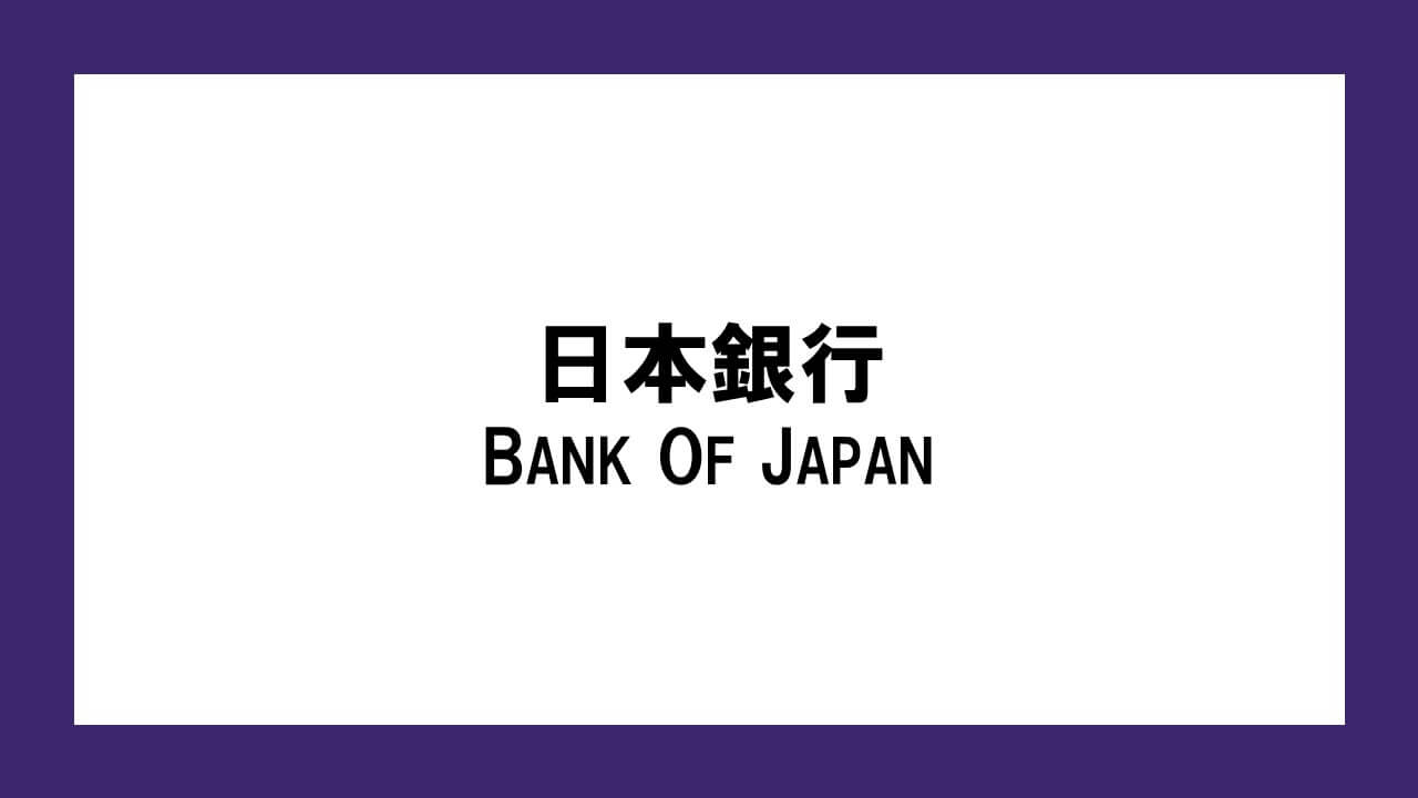 日銀、金融システムレポート別冊を公表 | NCB Library 金融・決済の ”なぜ?!” が見える