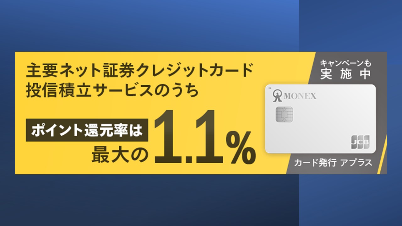 マネックス証、ポイント投資サービスを開始 | NCB Library 金融・決済の ”なぜ?!” が見える