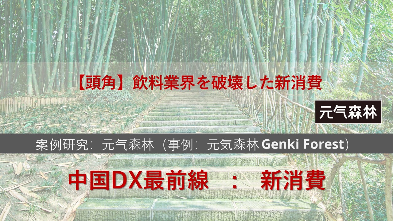 頭角】飲料業界を破壊した新消費 | NCB Library 金融・決済の ”なぜ?!” が見える