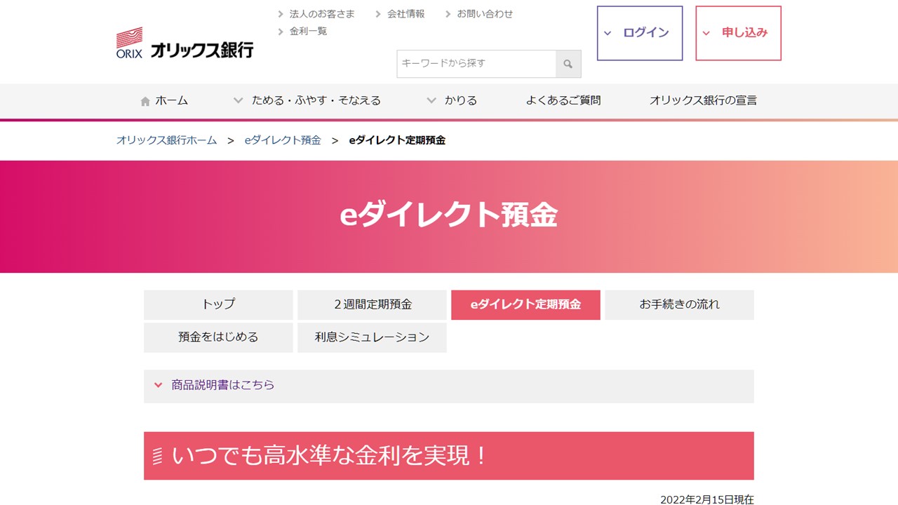 オリックス銀、預入期間 7 年金利0.3％の定期預金を取り扱い開始 | NCB Library 金融・決済の ”なぜ?!” が見える
