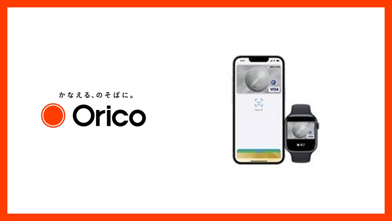 オリコVisaカード、Apple Pay対応可能に | NCB Library 金融・決済の ”なぜ?!” が見える