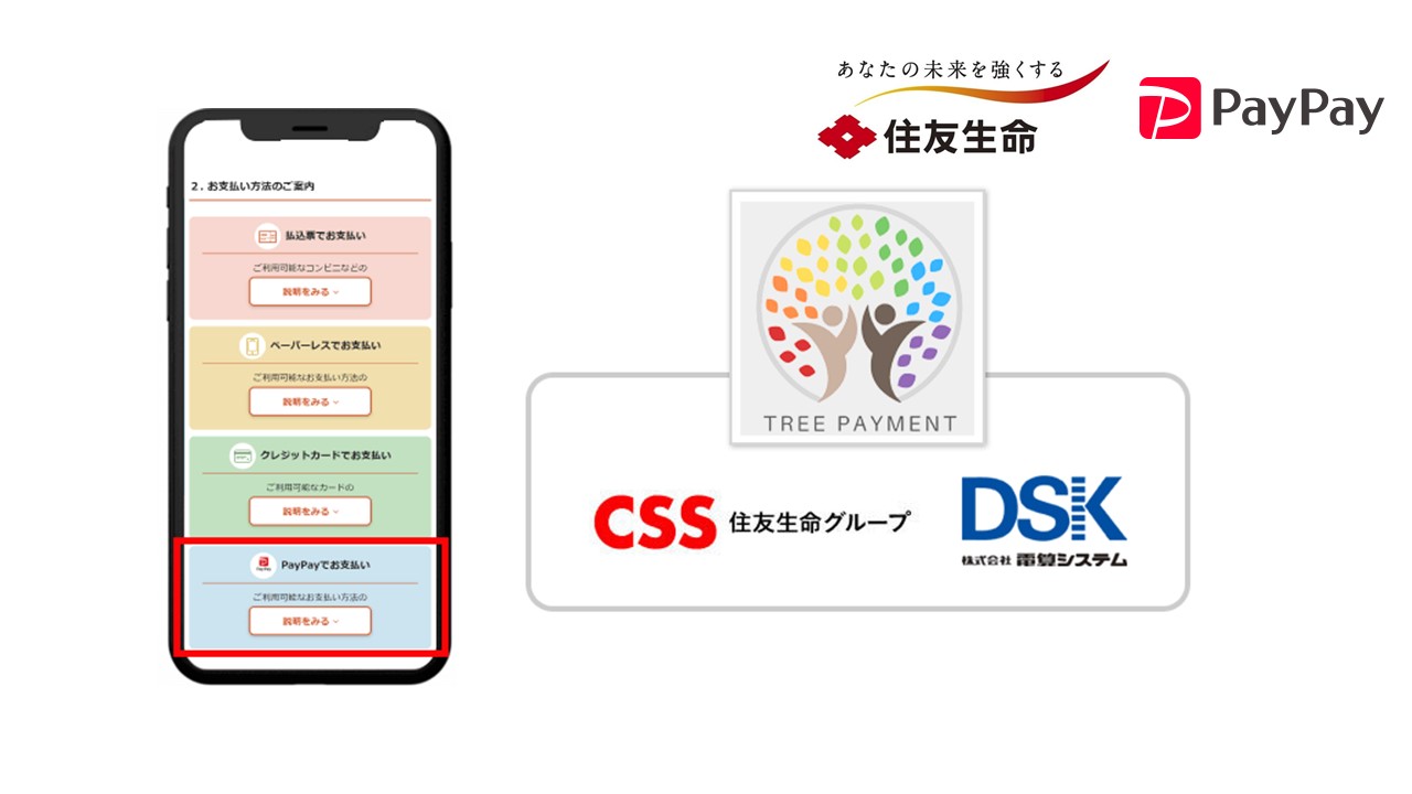 住生、PayPay マネーでの生命保険料支払い開始 | NCB Library 金融・決済の ”なぜ?!” が見える
