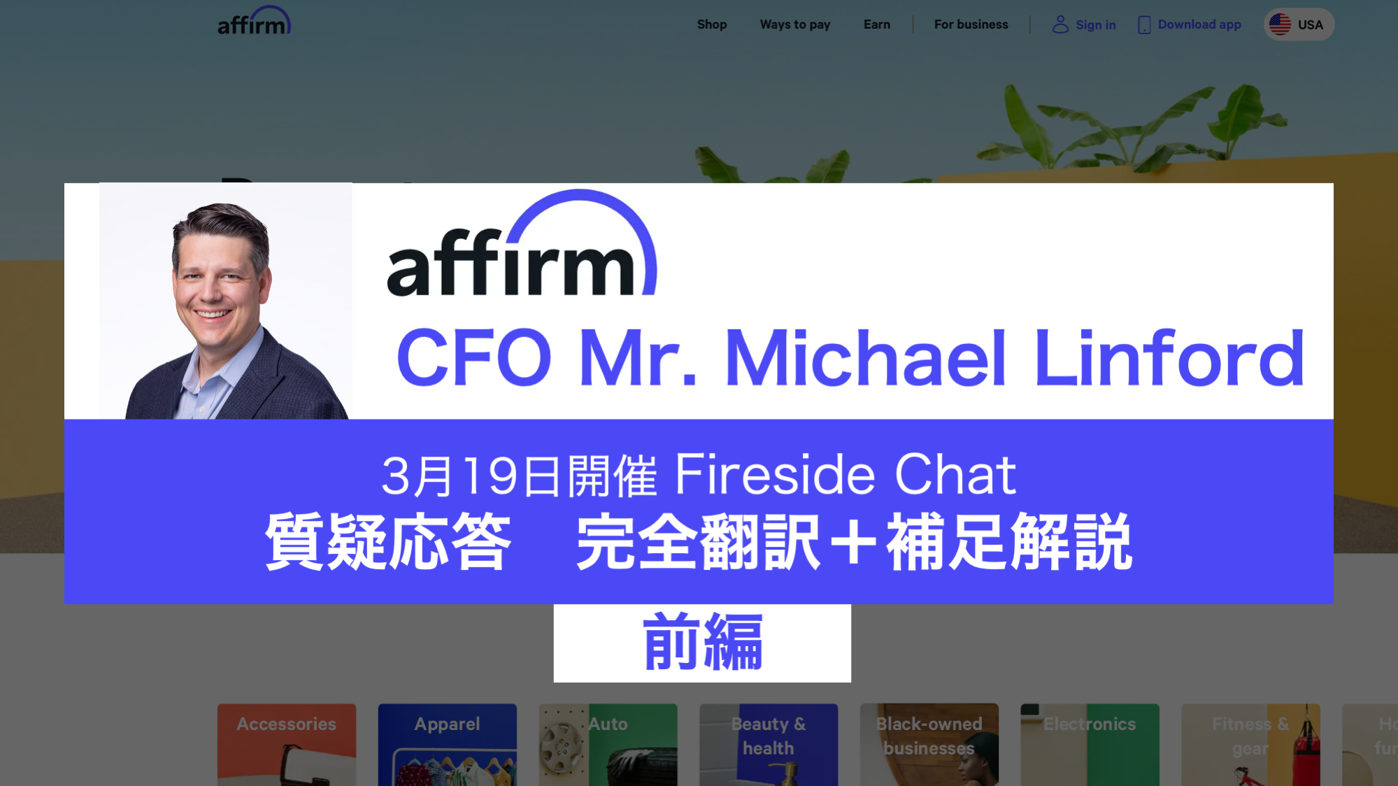 前編】Affirm CFO 質疑応答 完全翻訳＋補足解説 | NCB Library 金融・決済の ”なぜ?!” が見える