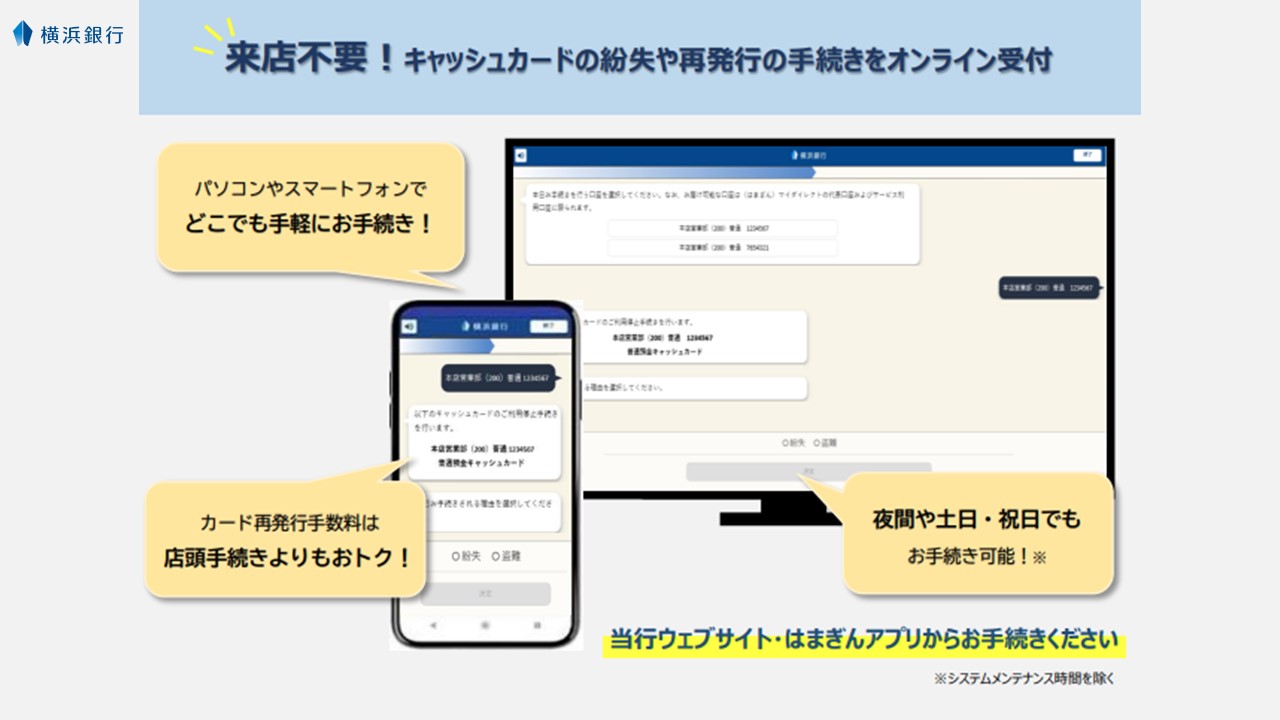 横浜銀、カード再発行業務を効率化 | NCB Library 金融・決済の ”なぜ?!” が見える