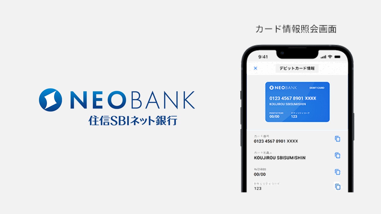 住信SBIネット銀、カードレス化への取組み推進 | NCB Library 金融・決済の ”なぜ?!” が見える
