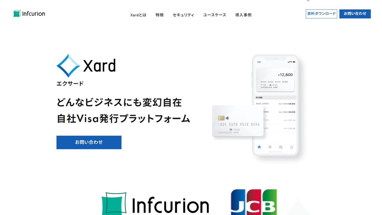 インフキュリオンとJCB、次世代カード発行PFで協業 | NCB Library 金融・決済の ”なぜ?!” が見える