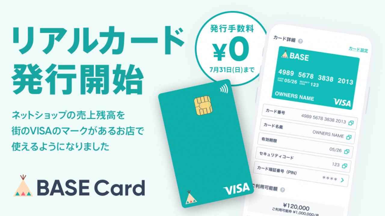 BASE、リアルカード発行開始 | NCB Library 金融・決済の ”なぜ?!” が見える
