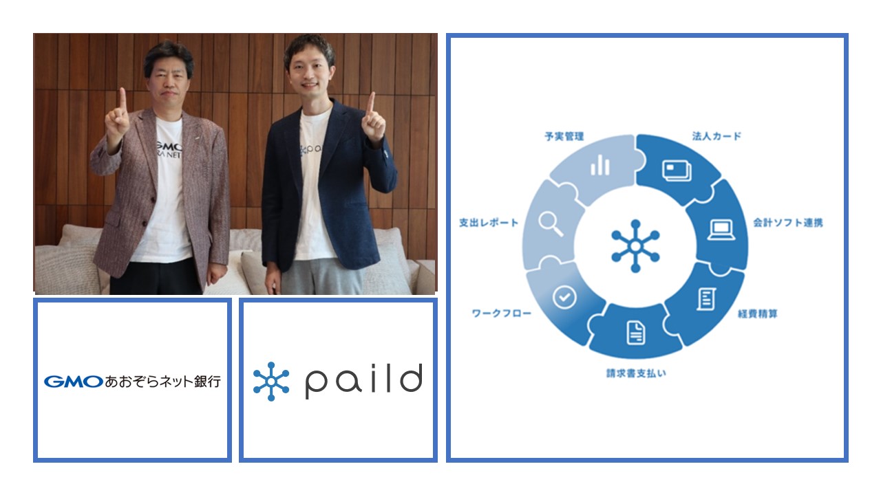 GMOあおぞら、経理業務DX推進で業務提携 | NCB Library 金融・決済の ”なぜ?!” が見える