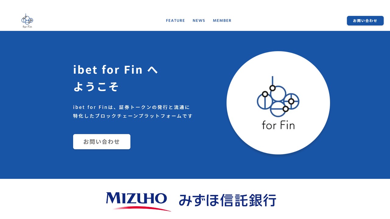 みずほTB、証券トークンコンソーシアムに信託銀として初めて参加 | NCB Library 金融・決済の ”なぜ?!” が見える