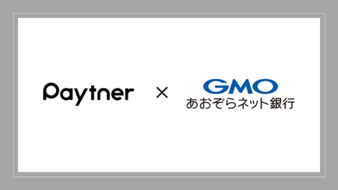 ペイトナーとGMOあおぞら、次世代企業間決済PFの検討開始 | NCB Library 金融・決済の ”なぜ?!” が見える