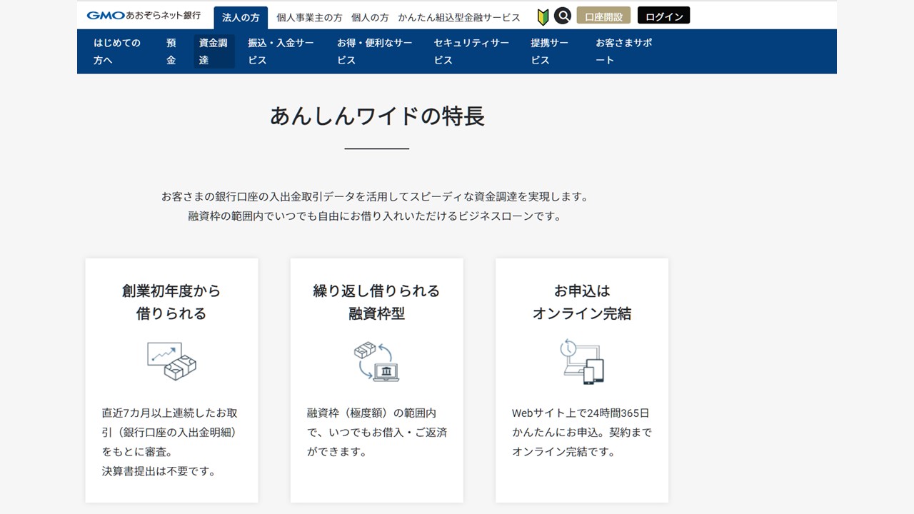 GMOあおぞら、最大1千万円まで借入ビジネスローン提供開始 | NCB Library 金融・決済の ”なぜ?!” が見える