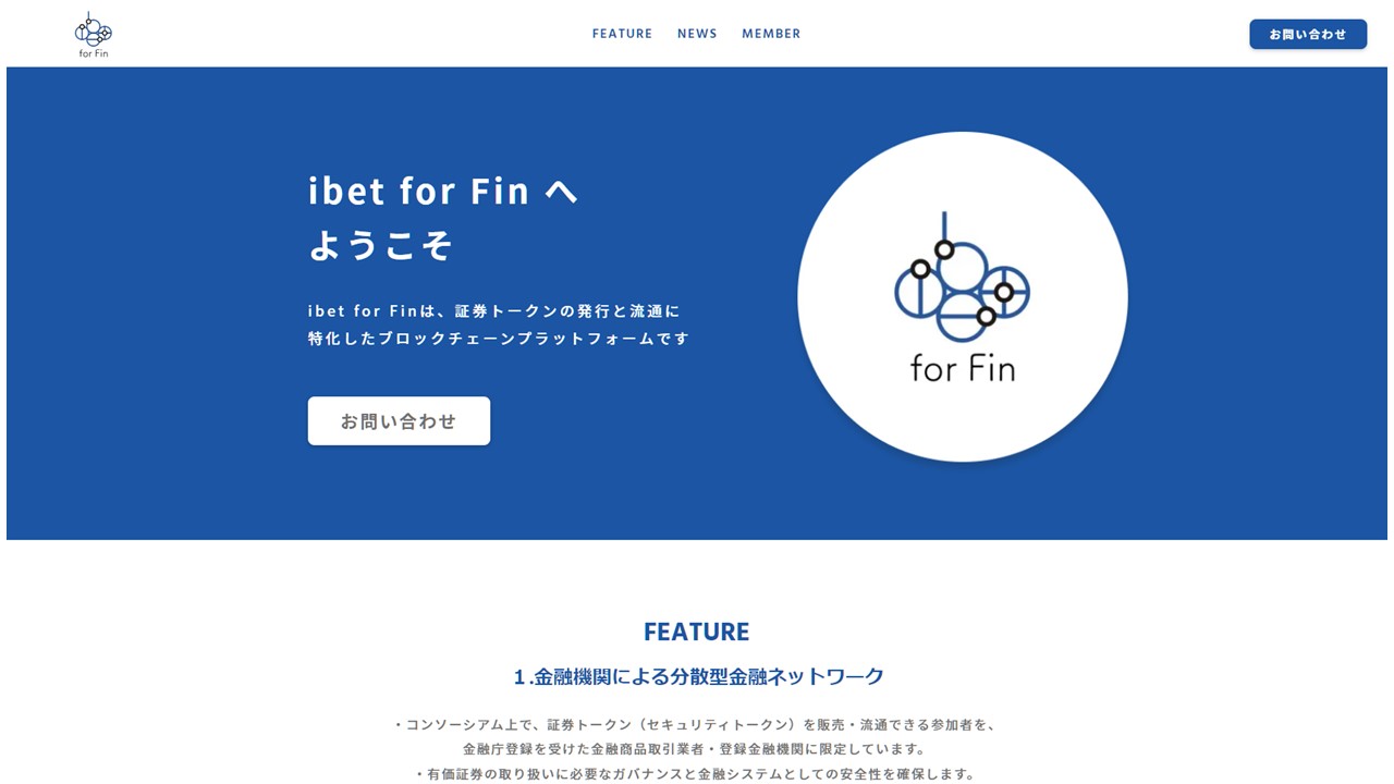 野村信託、ibet for Fin コンソーシアムへの参加 | NCB Library 金融・決済の ”なぜ?!” が見える