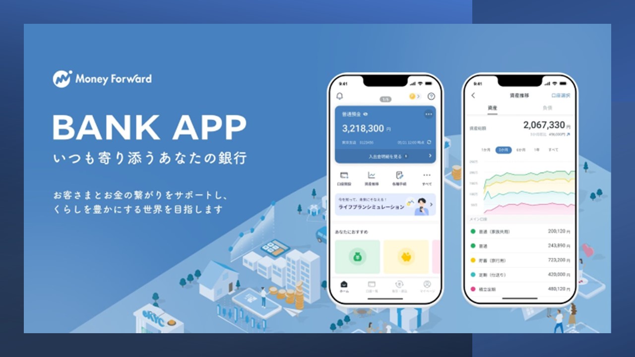 マネフォ、バンキングアプリを来春リリース | NCB Library 金融・決済の ”なぜ?!” が見える