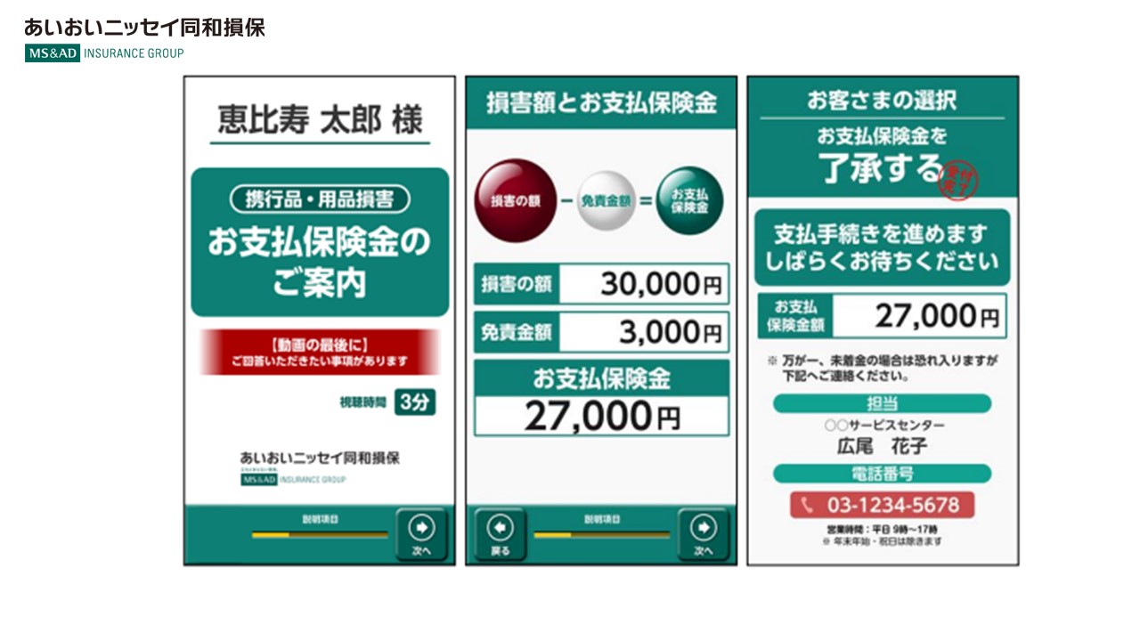 あいおいニッセイ、24H365D保険金請求を可能に | NCB Library 金融・決済の ”なぜ?!” が見える