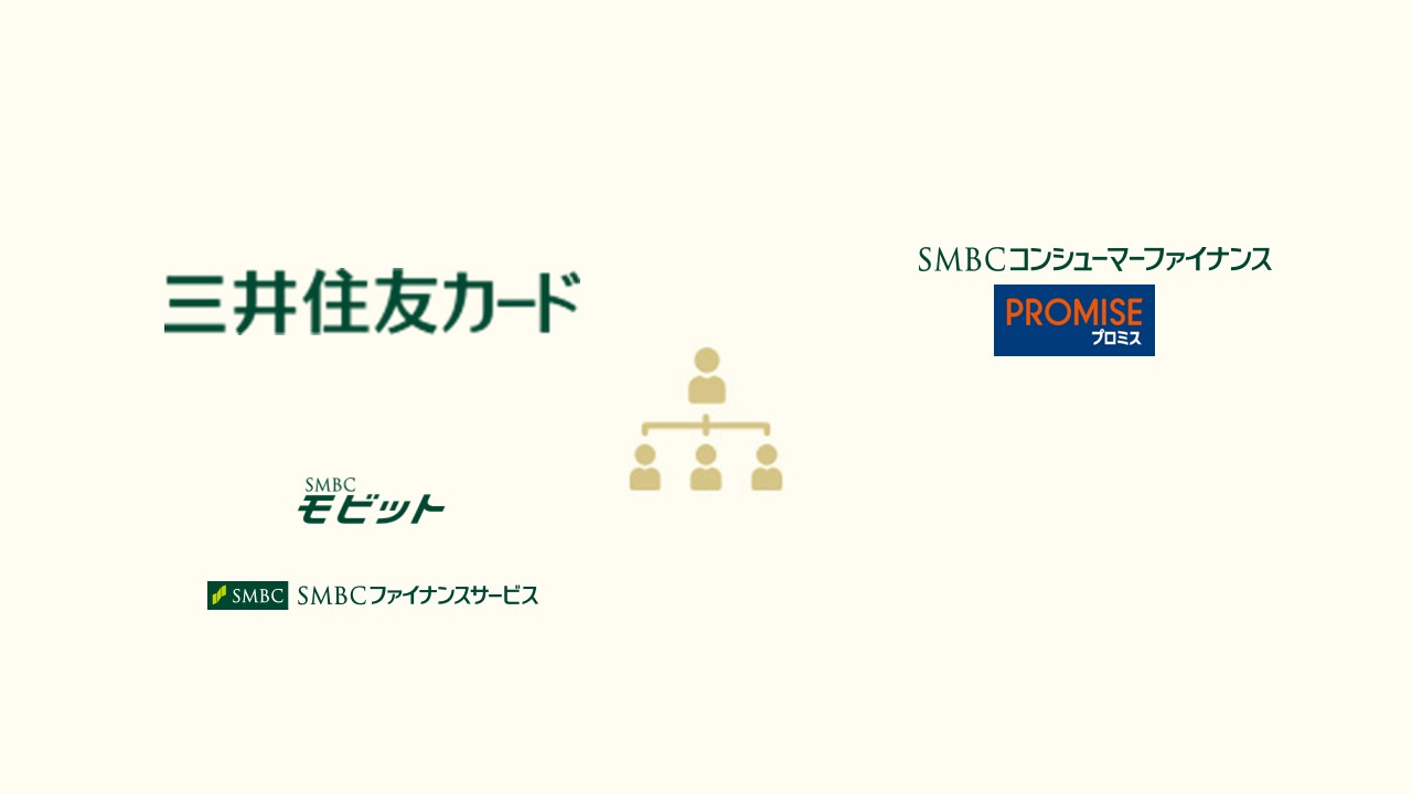 SMBCグループの決済・ファイナンス領域を再編 | NCB Library 金融・決済の ”なぜ?!” が見える