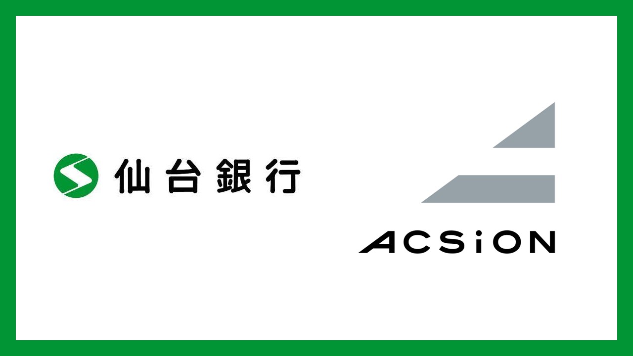 アクシオン、仙台銀の口座開設にeKYCを導入 | NCB Library 金融・決済の ”なぜ?!” が見える