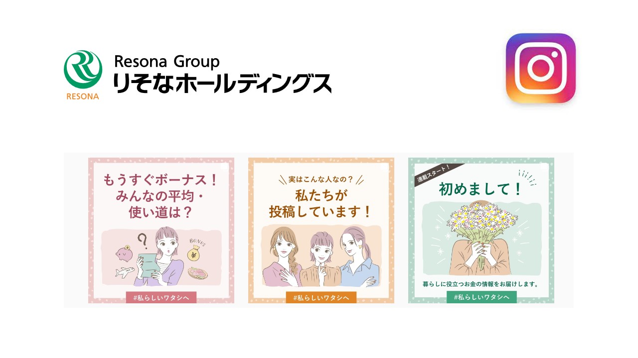 りそなG、Instagram公式アカウント開設 | NCB Library 金融・決済の ”なぜ?!” が見える