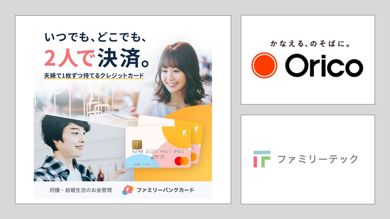 オリコ、ファミリーバンクカードを発行 | NCB Library 金融・決済の ”なぜ?!” が見える