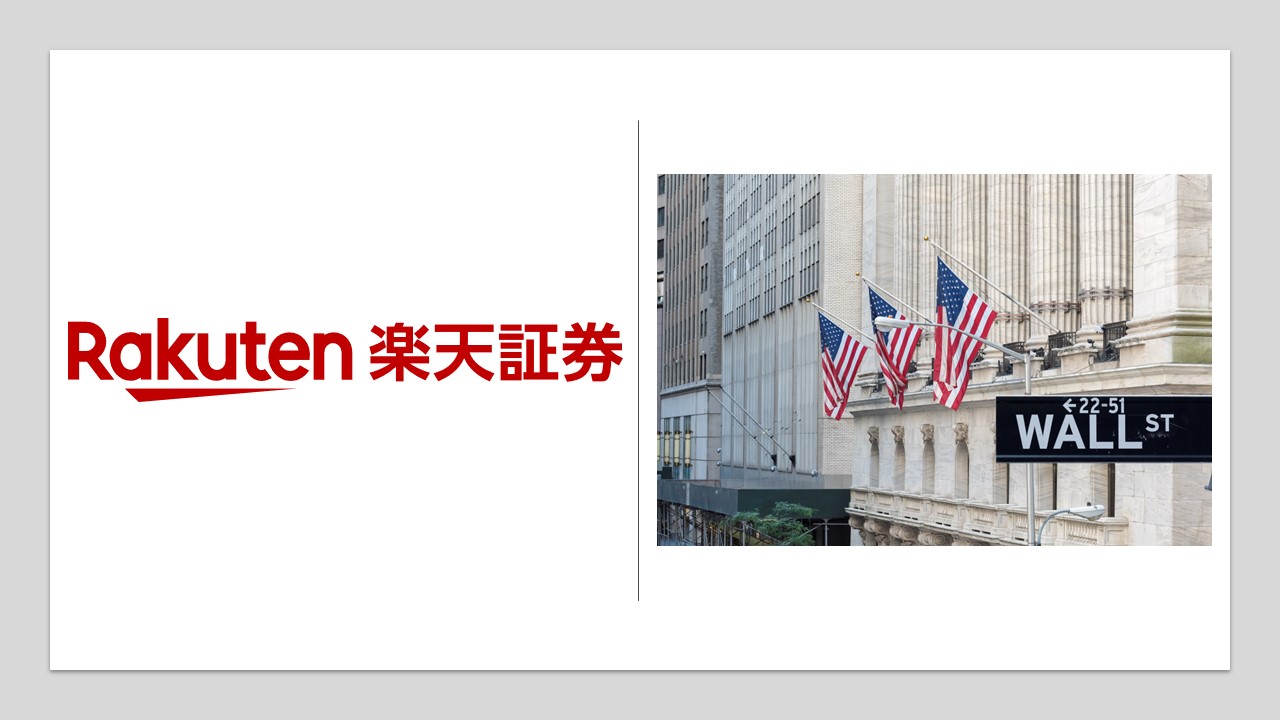 楽天証、米国株信用取引開始CMPを実施 | NCB Library 金融・決済の ”なぜ?!” が見える