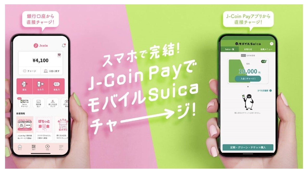 J-Coin PayがモバイルSuica接続可能へ | NCB Library 金融・決済の ”なぜ?!” が見える
