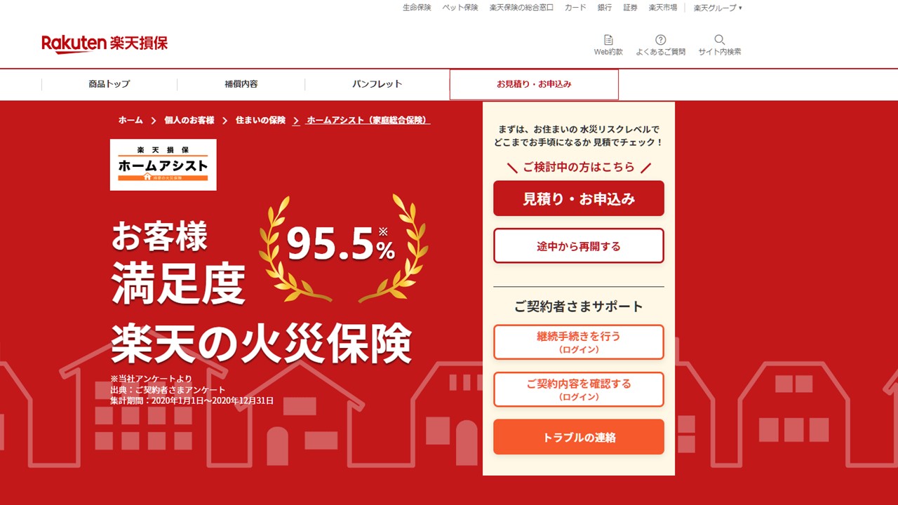 楽天損保、住宅向け火災保険の申込みページを刷新 | NCB Library 金融・決済の ”なぜ?!” が見える