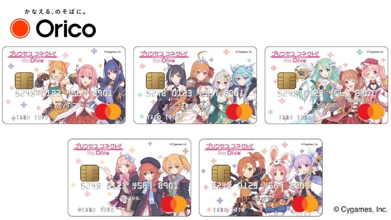 オリコ、プリンセスコネクトの提携カード発行を開始 | NCB Library 金融・決済の ”なぜ?!” が見える