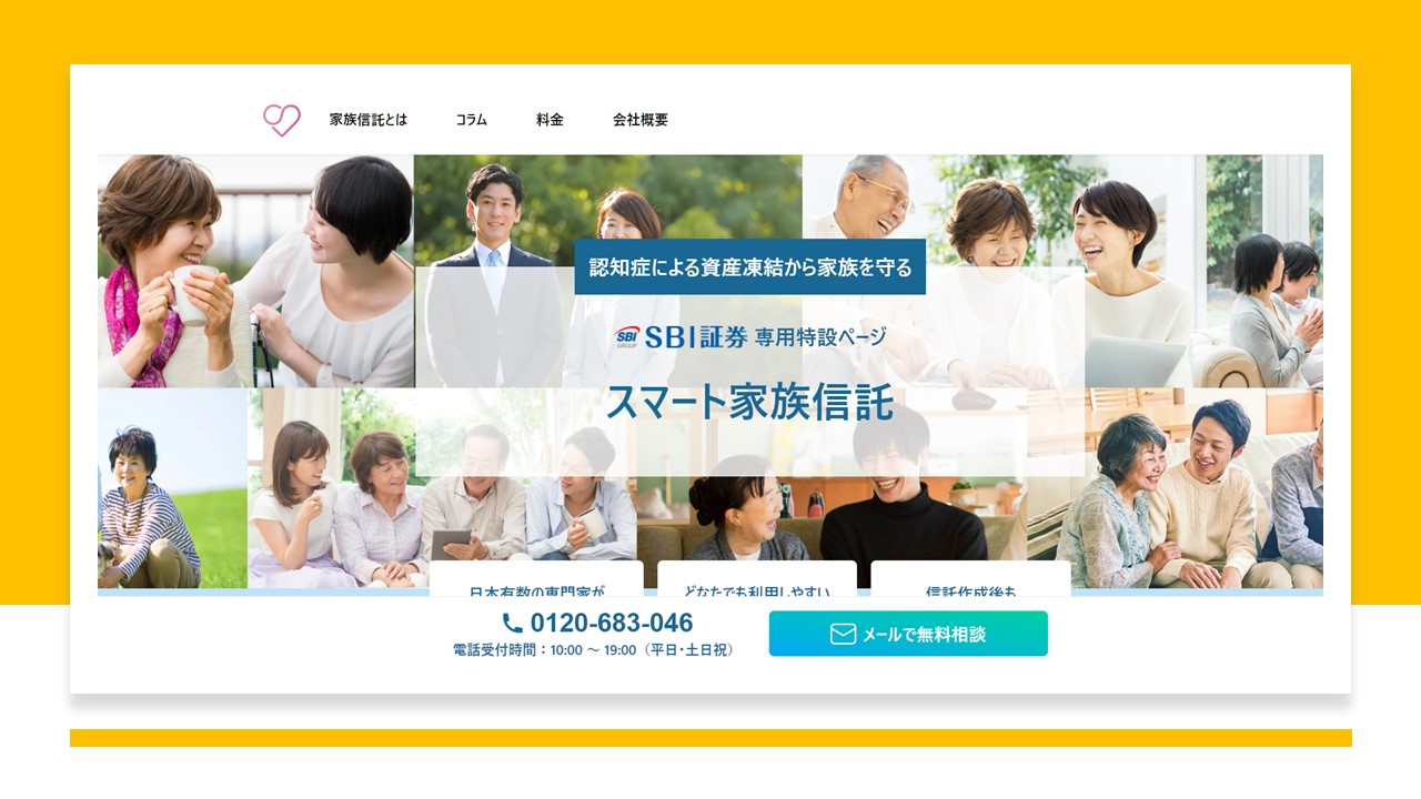 SBI証、家族信託・相続分野で業務提携 | NCB Library 金融・決済の ”なぜ?!” が見える